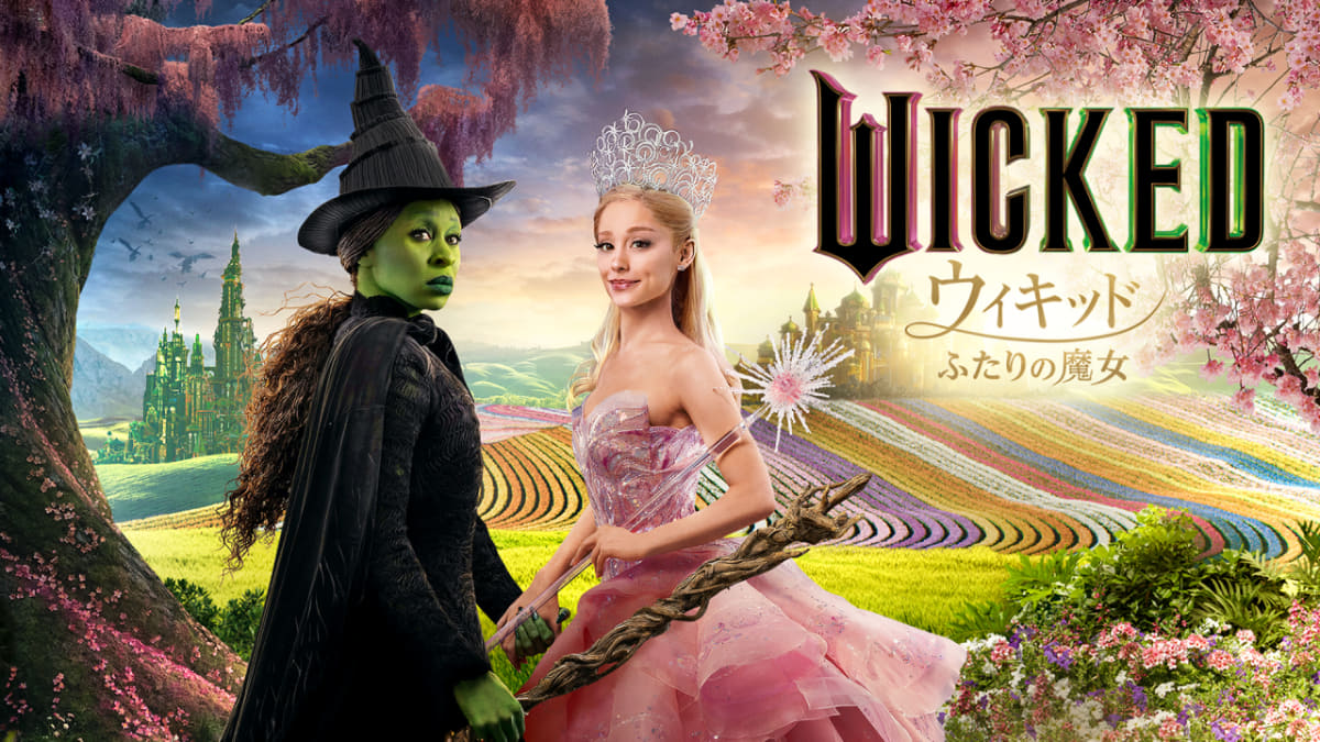 「ウィキッド ふたりの魔女」<br><span class="fnt-70">6月11日（水）からU-NEXTでレンタル配信<br>(c)2024 Universal Studios. All Rights Reserved.</span>