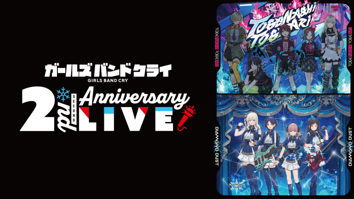 「『ガールズバンドクライ』2nd Anniversary LIVE」<br><span class="fnt-70">6月6日（金）18時30分からU-NEXTでライブ配信<br>ガールズバンドクライ ライブ製作委員会</span>