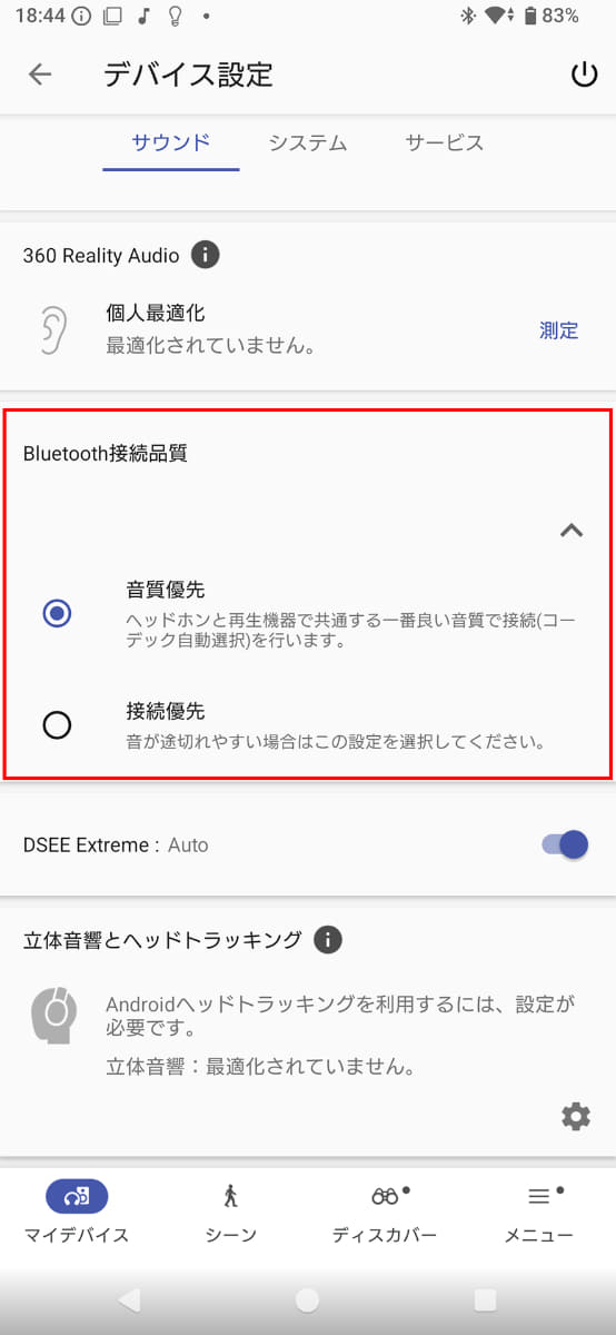 Sound Connectアプリの設定画面。赤枠の部分を「音質有線」にしないとLDACで接続できなくなる。ややこしい……