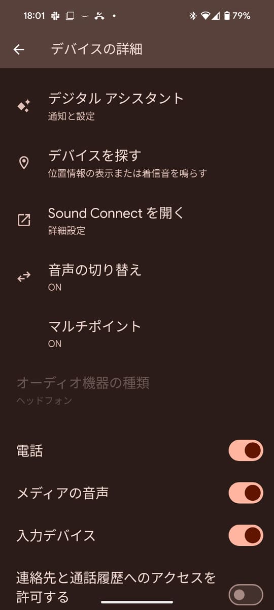 Pixel 8aにはワイヤレス再生品質に当たるメニューがない……