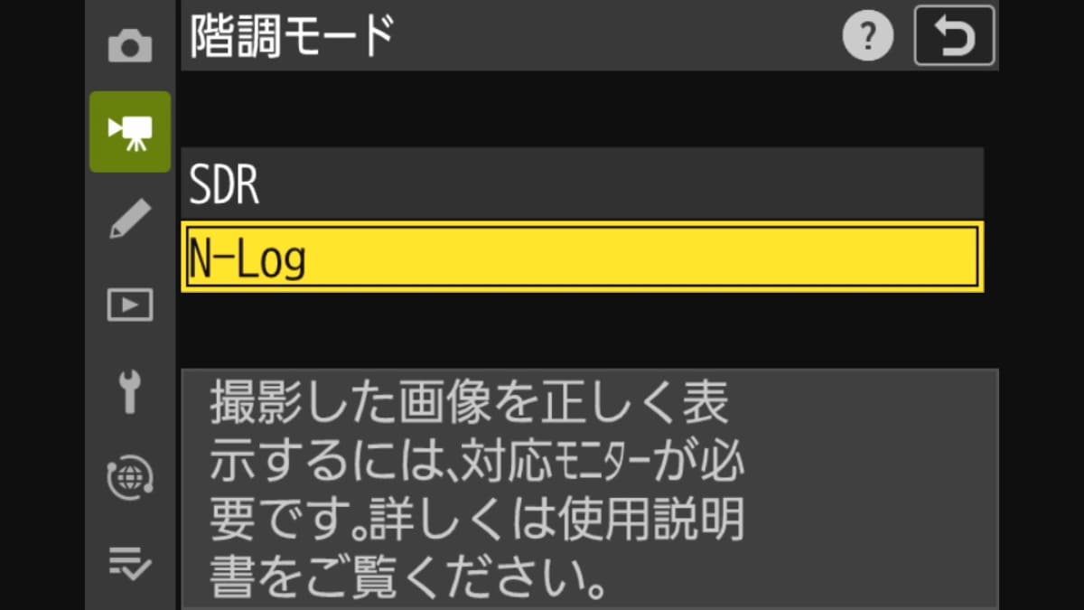 NｰRAW/12bitではNｰLog撮影が可能