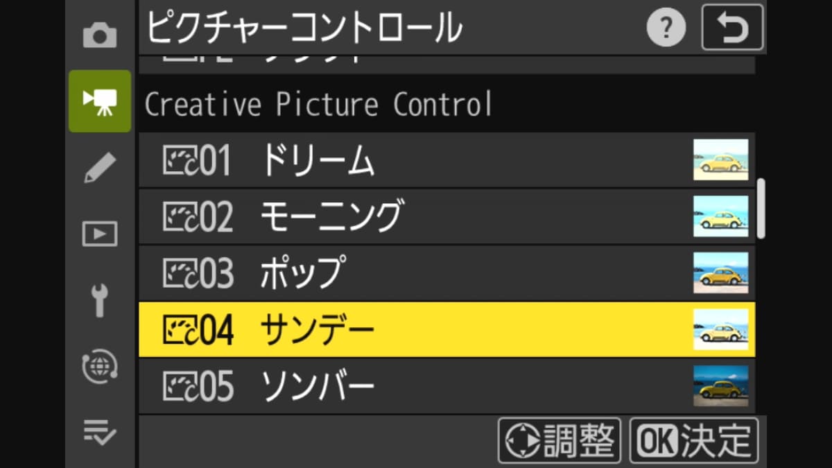 ピクチャーコントロールが拡充
