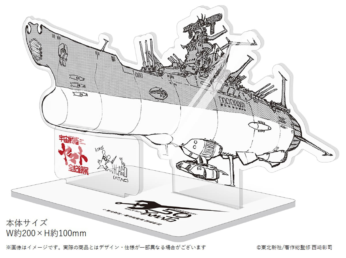 特製アクリルスタンド(画:庵野秀明)<Br><span class="fnt-70">©東北新社/著作総監修 西﨑彰司</span>