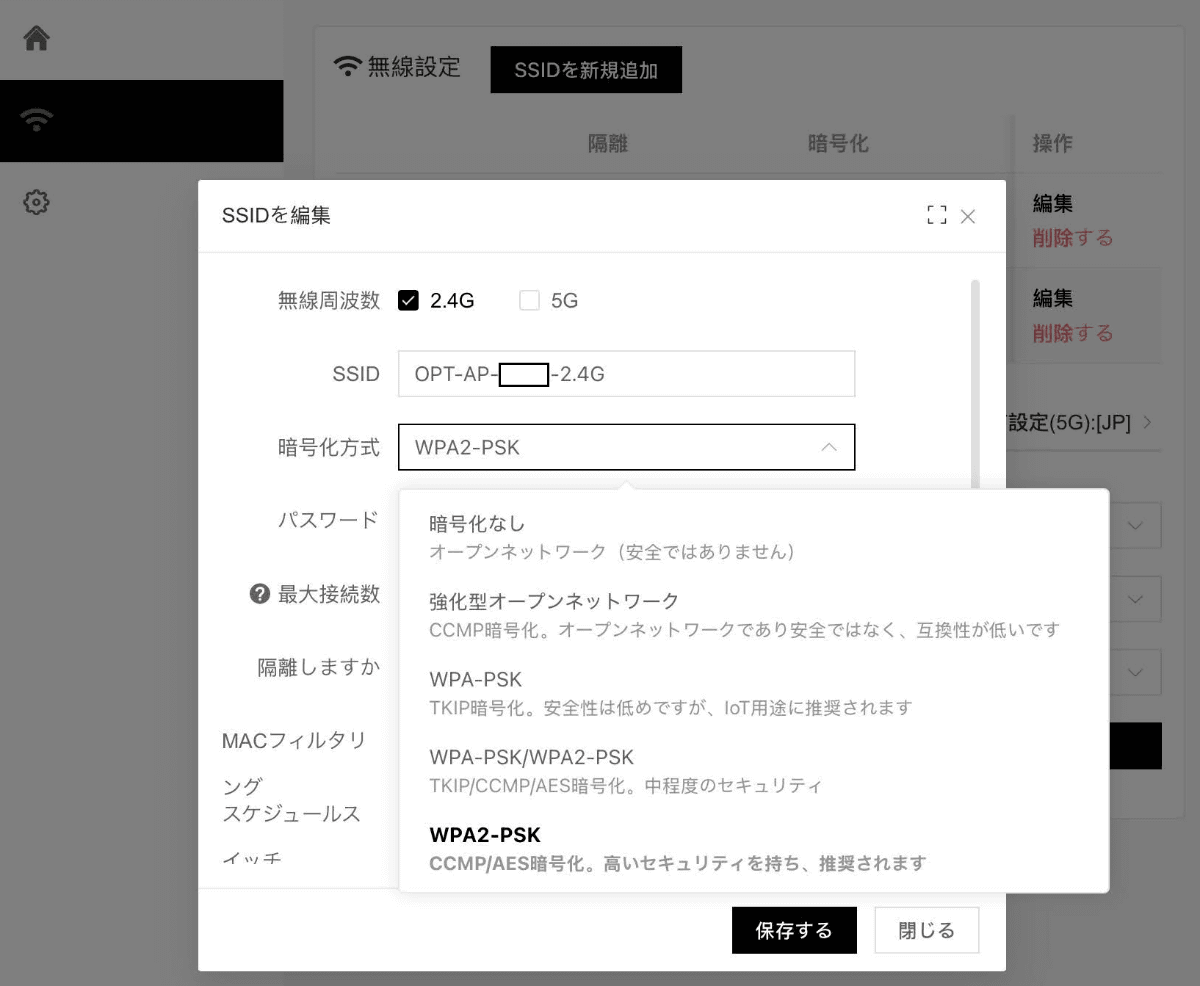OPT APの暗号化設定を変更