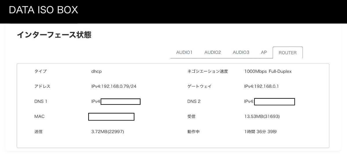 ダッシュボードの「ルーター」画面