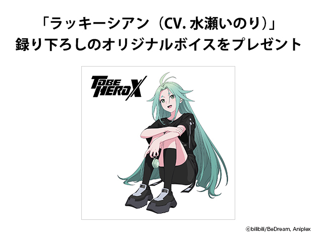 <span class="fnt-70">(C)bilibili/BeDream, Aniplex</span>