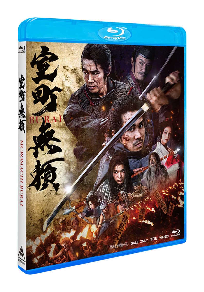 映画「室町無頼」Blu-ray インナージャケット<br><span class="fnt-70">(C)2016 垣根涼介／新潮社 (C)2025「室町無頼」製作委員会</span>