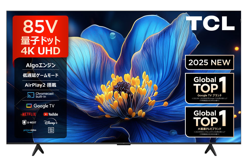 85型で約16.5万円を実現した量子ドット搭載4Kテレビ「85P71K」