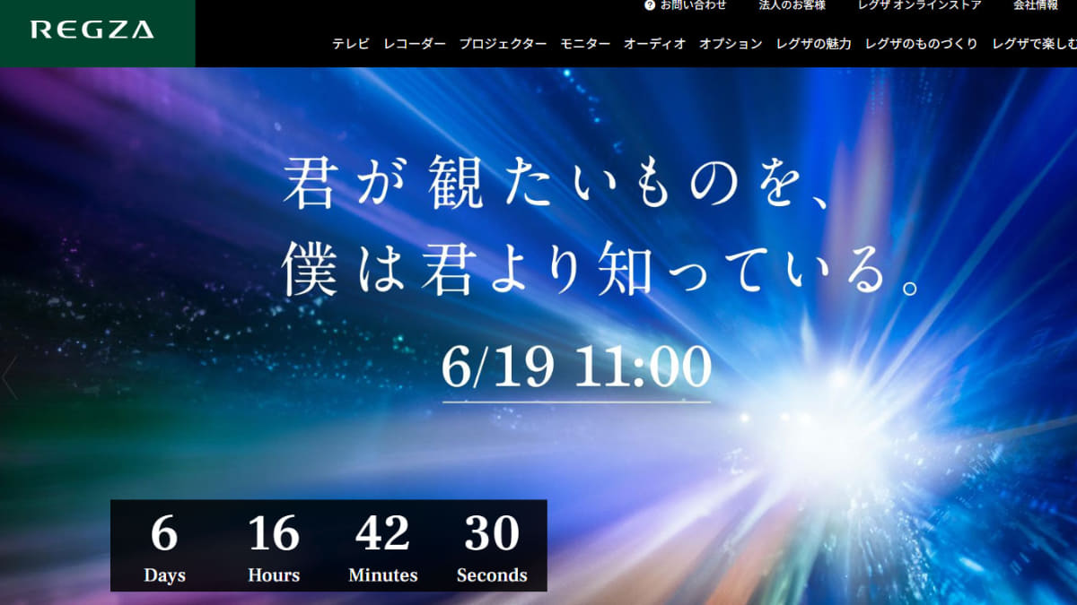 TVS REGZA 公式サイトより