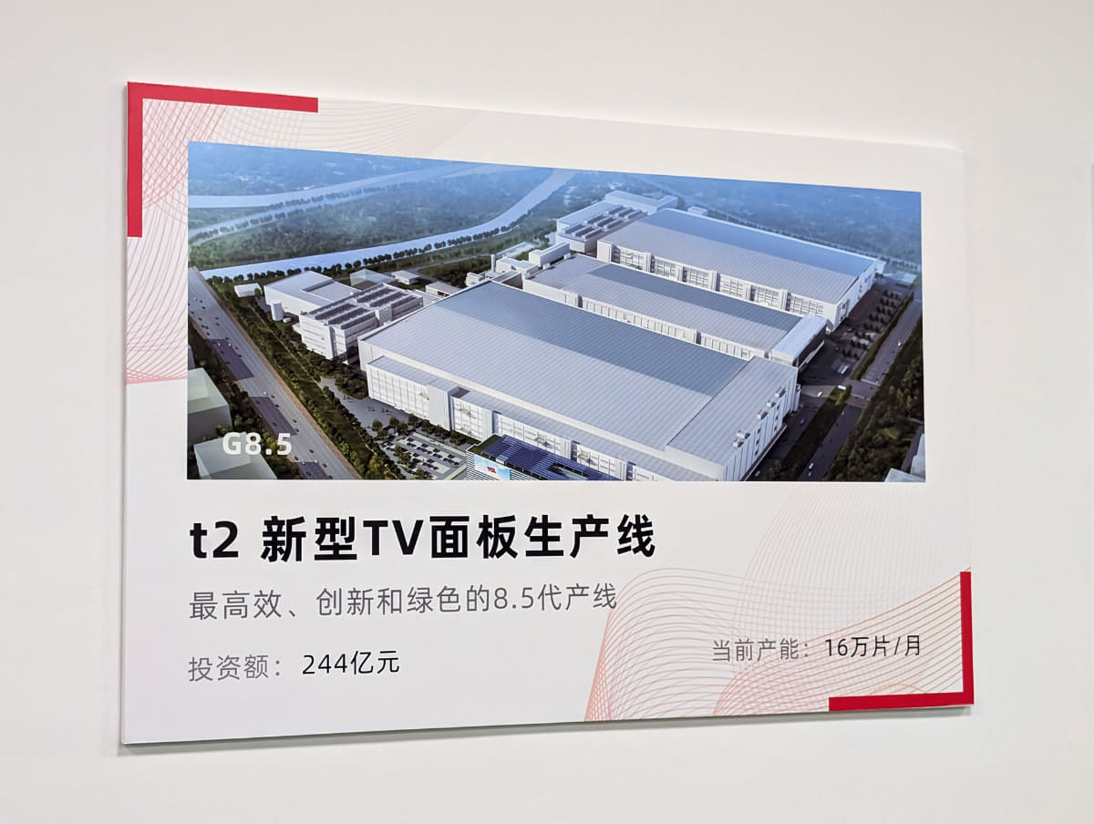 T2・第8.5世代ライン(深圳)