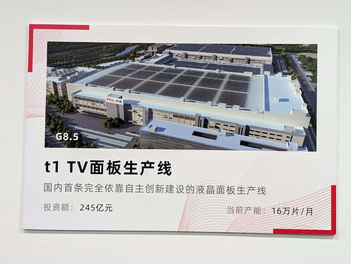 T1・第8.5世代ライン(深圳)。TCL CSOTでは第一号となるパネル工場