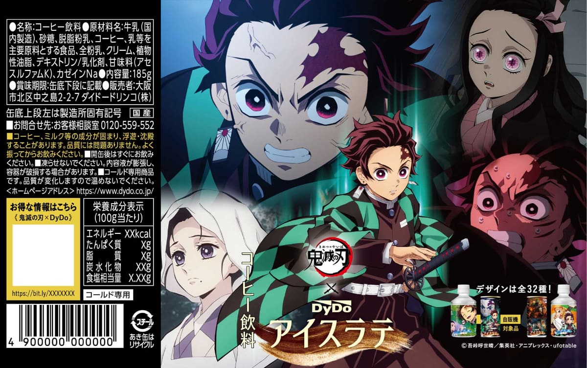 「ダイドー 鬼滅の刃アイスラテ」自販機向けデザイン 展開図<br><span class="fnt-70">(C)吾峠呼世晴／集英社・アニプレックス・ufotable</span>