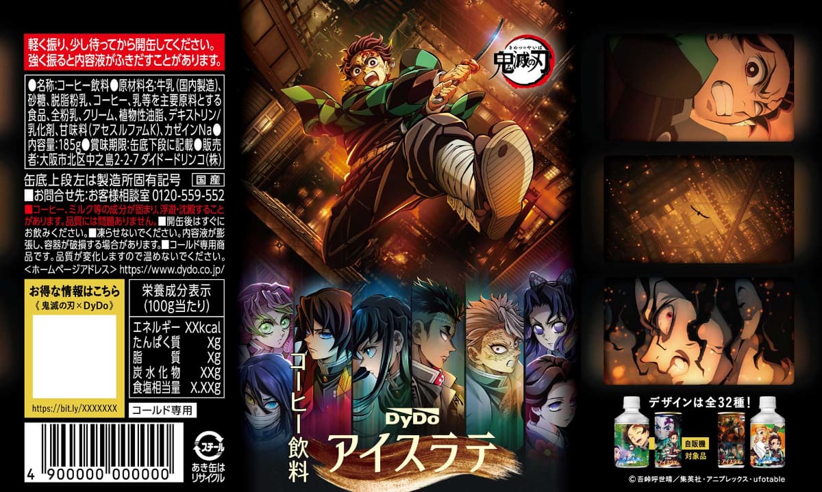 「ダイドー 鬼滅の刃アイスラテ」展開図<br><span class="fnt-70">(C)吾峠呼世晴／集英社・アニプレックス・ufotable</span>