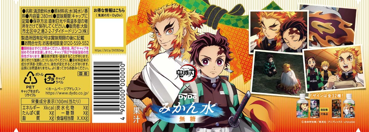 「ダイドー 鬼滅の刃みかん水無糖」展開図<br><span class="fnt-70">(C)吾峠呼世晴／集英社・アニプレックス・ufotable</span>