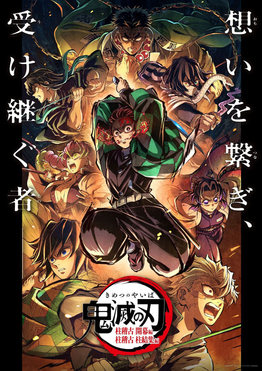 <span class="fnt-70">(C)吾峠呼世晴／集英社・アニプレックス・ufotable</span>