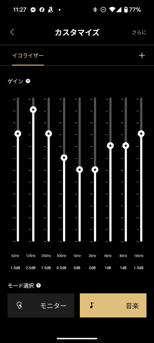 9バンドEQが使える「カスタマイズ」