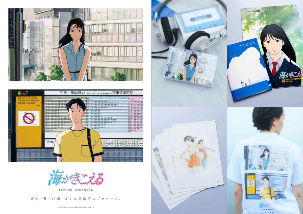 <span class="fnt-70">(c)1993 Saeko Himuro/Keiko Niwa/Studio Ghibli,N</span>