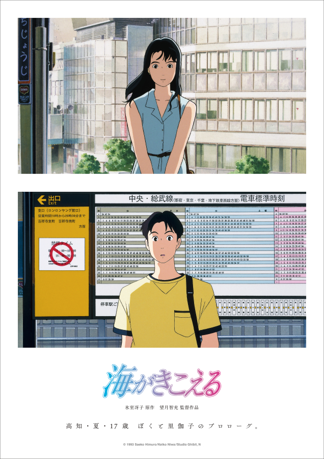 <span class="fnt-70">(c)1993 Saeko Himuro/Keiko Niwa/Studio Ghibli,N</span>