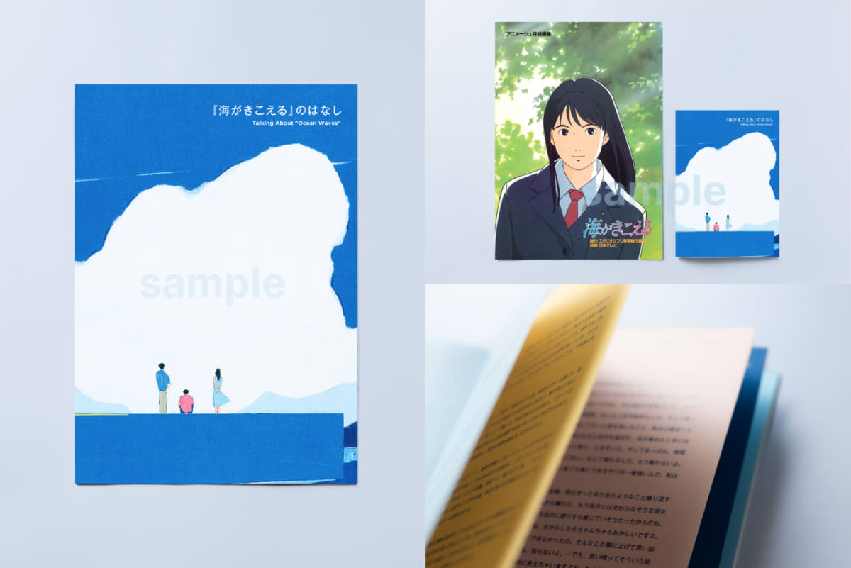 特別編集ZINEとセットになった復刻パンフレットも用意する<br><span class="fnt-70">(c)1993 Saeko Himuro/Keiko Niwa/Studio Ghibli,N</span>