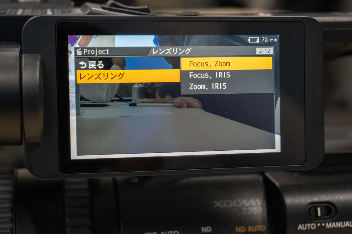 従来の「フォーカス、ズーム」のほか、「フォーカス、IRIS」「ズーム、IRIS」も選べるようになった