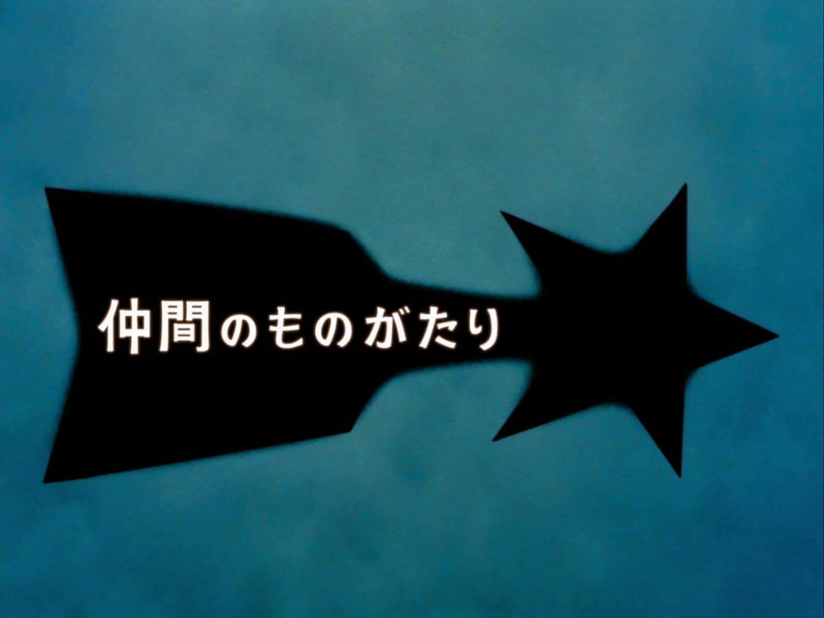 <span class="fnt-70">(C)円谷プロ</span>