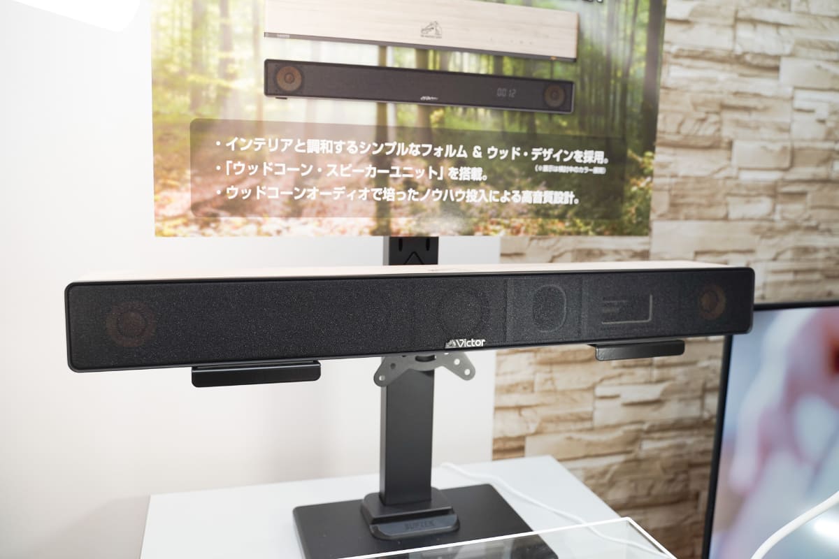 ビクターブランドのウッドコーン搭載サウンドバー