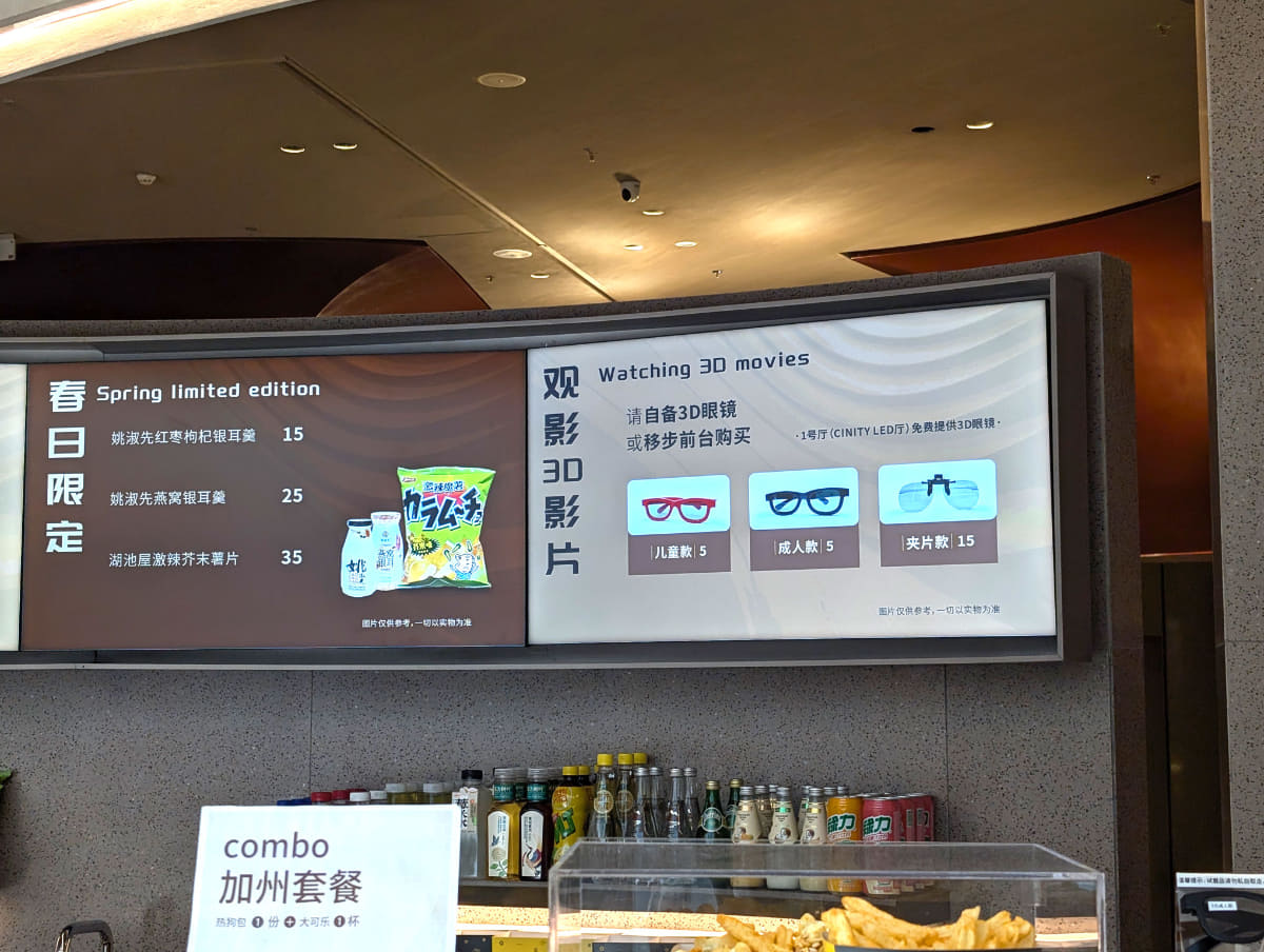 3Dメガネ(偏光)と、カラムーチョ・わさび味も販売していた