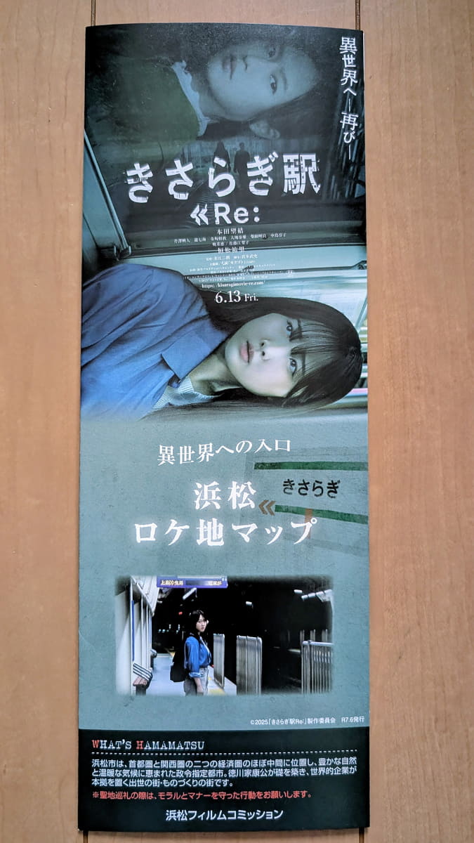 上田駅で配布されていた浜松ロケ地マップ。浜松も行きたくなる……