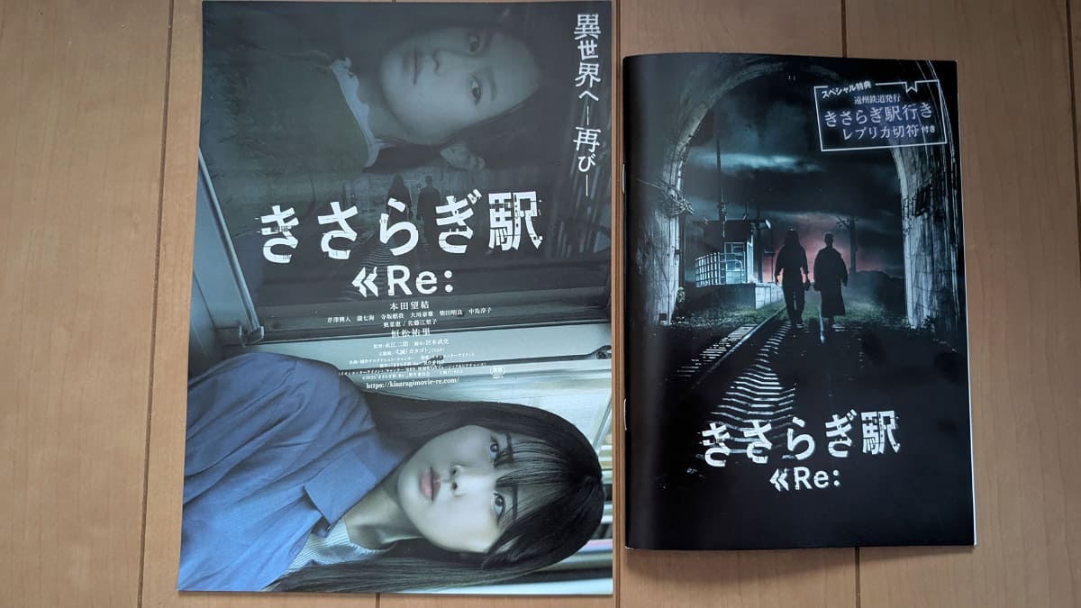 フライヤーと購入したパンフレットと。フライヤーは公開日前に映画館でもらってきた