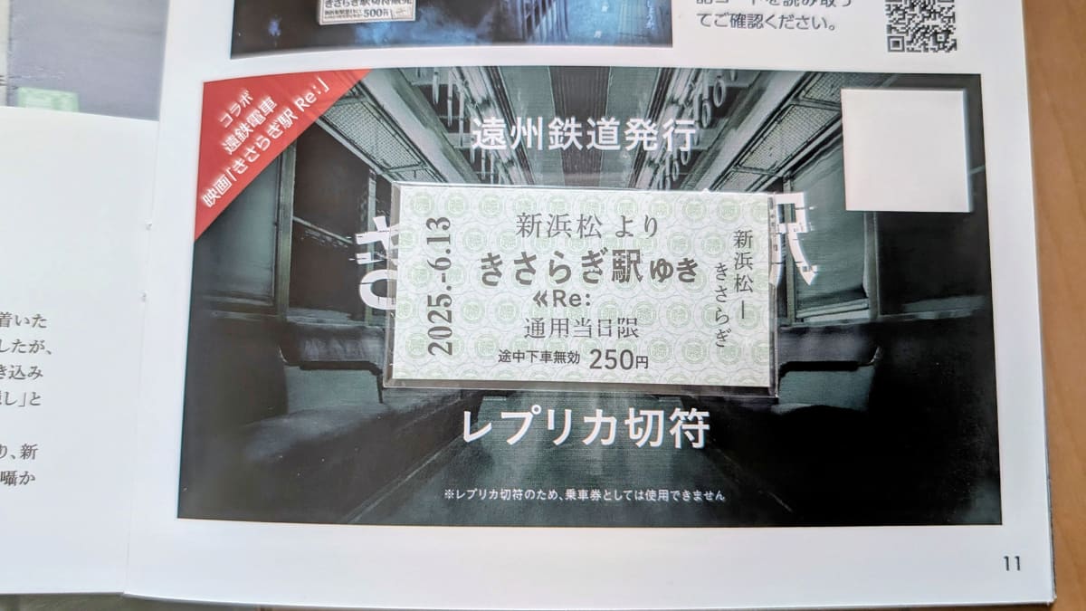 パンフレットにはきさらぎ駅行きのレプリカ切符が!(これもうれしい)
