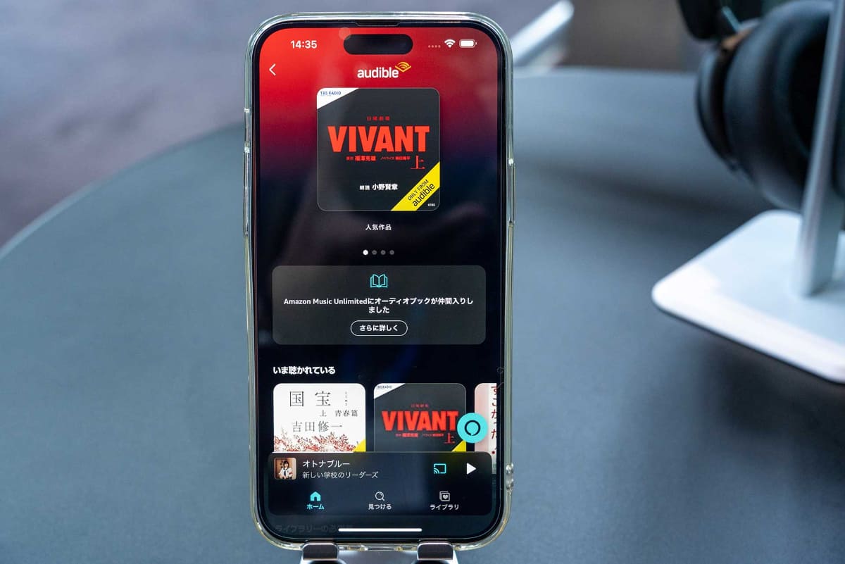 Audible独占配信のコンテンツも聴くことができる