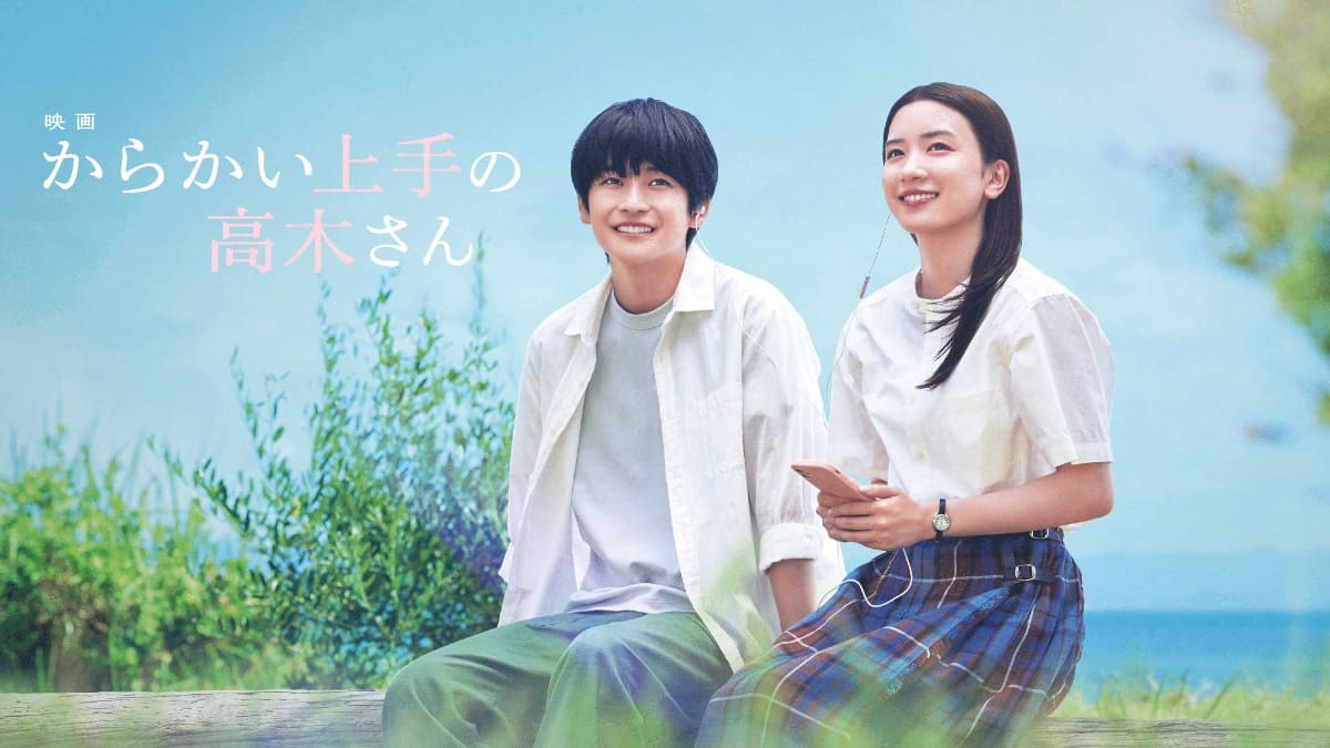 映画「からかい上手の高木さん」7月1日(火)からPrime Videoで見放題独占配信<br><span class="fnt-70">(C)2024 映画『からかい上手の高木さん』製作委員会　(C)山本崇一朗／小学館</span>