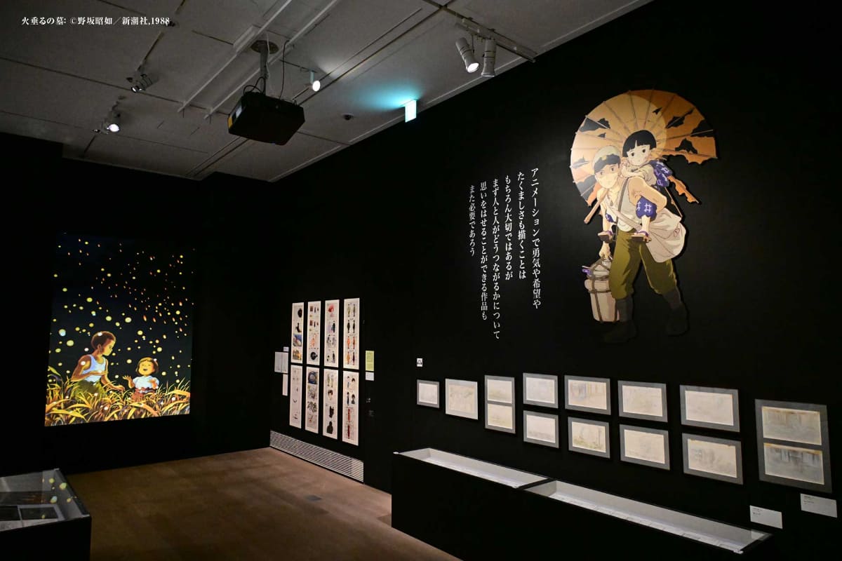 高畑勲の代表作のひとつ、映画『火垂るの墓』の展示コーナー
