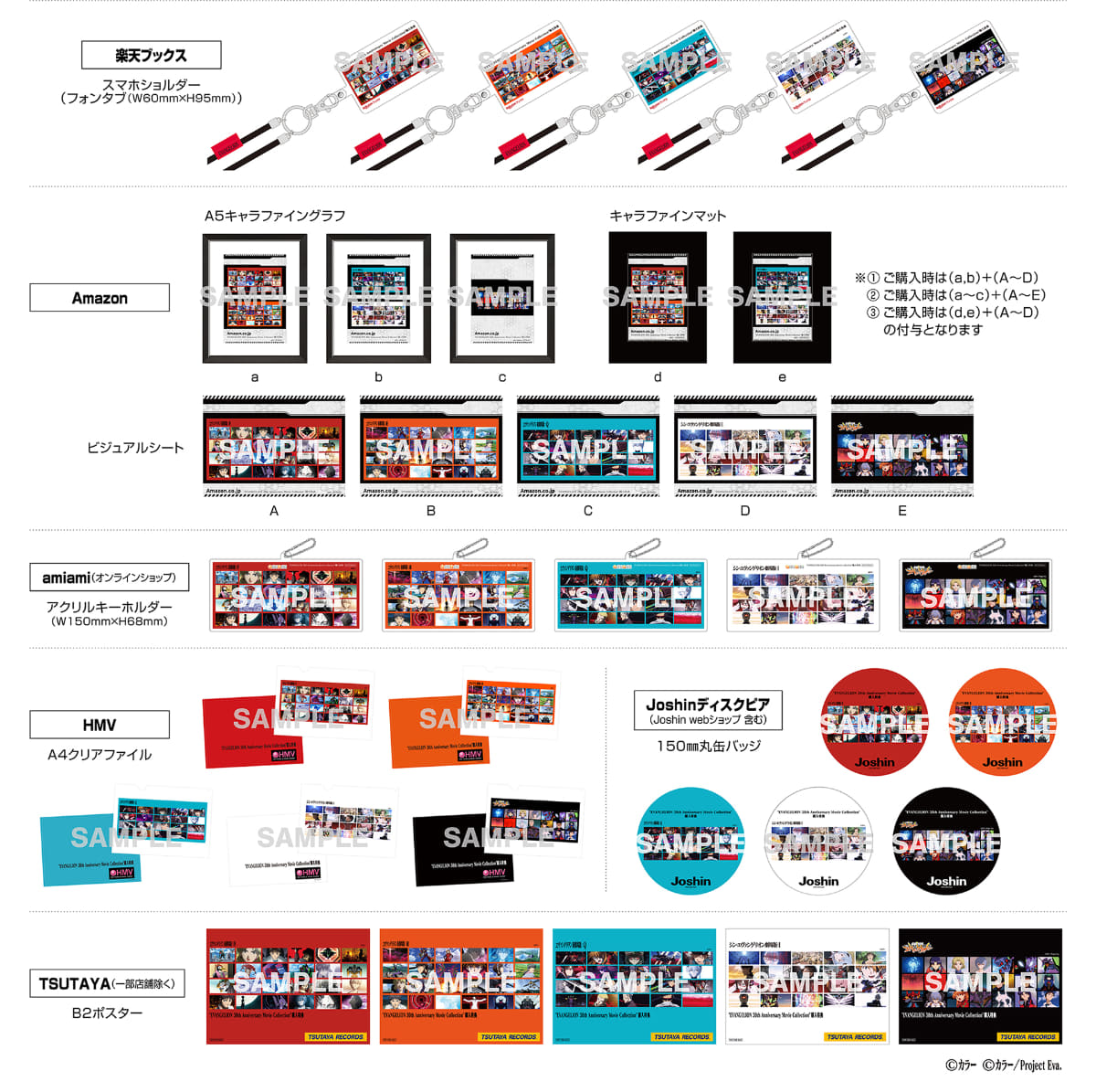 店舗特典アイテム<br><span class="fnt-70">(C)カラー</span>