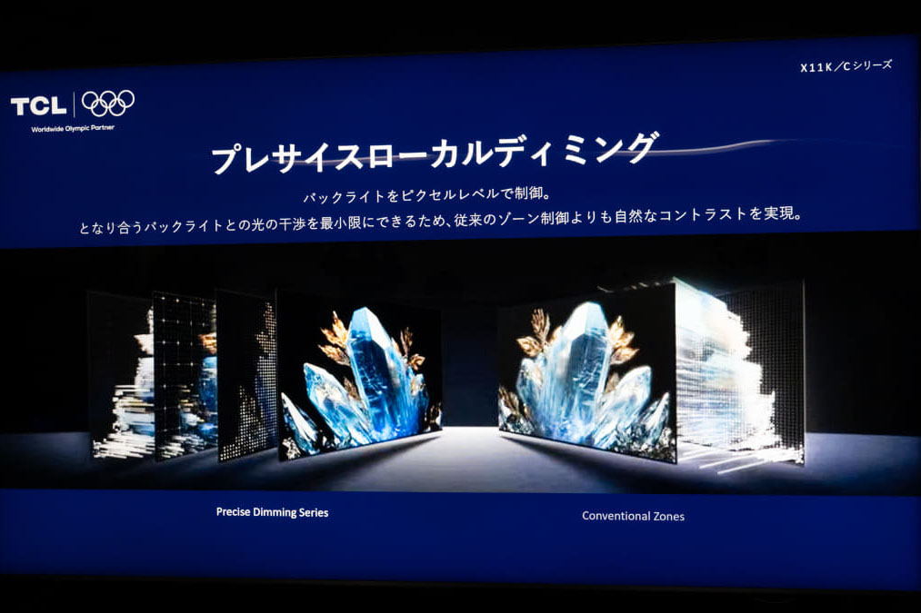 自慢のプレサイスローカルディミング