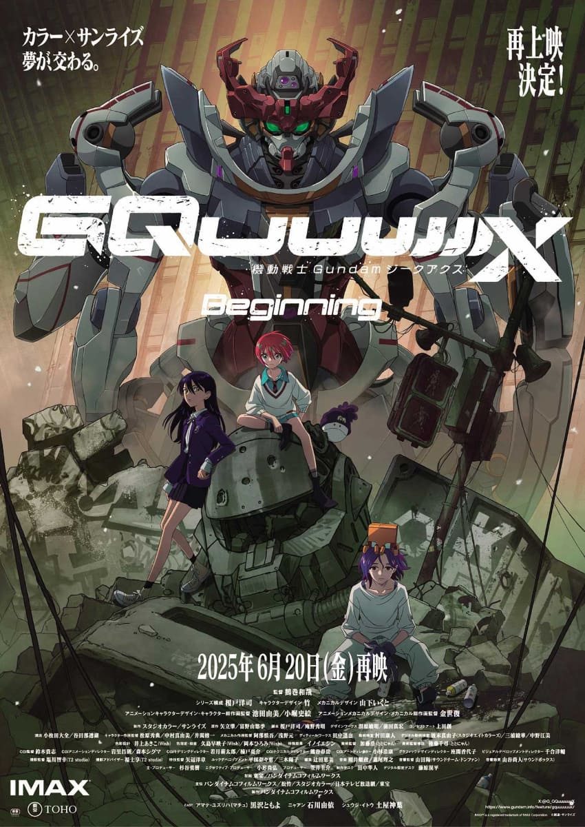 劇場先行版『機動戦士 Gundam GQuuuuuuX -Beginning-』／大ヒット上映中！<br>TVシリーズ『機動戦士 Gundam GQuuuuuuX』／4月8日～6月24日放送(全12話)<br><span class="fnt-70">(C)創通・サンライズ</span>