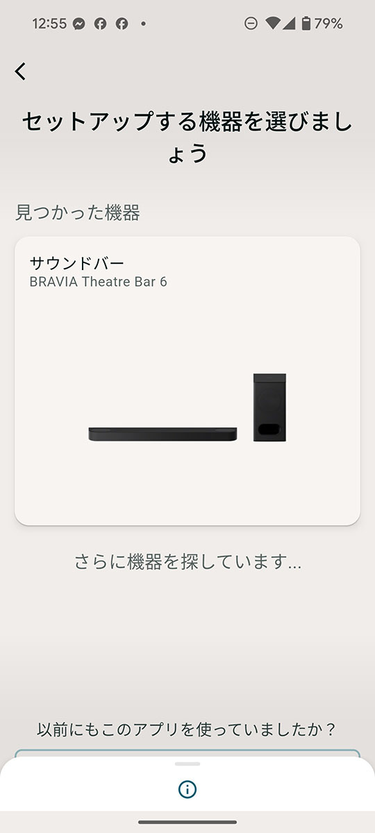 設定用アプリ「BRAVIA Connect」
