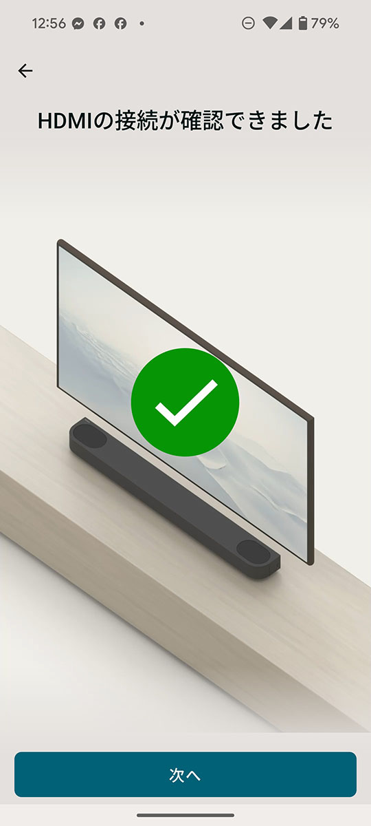 HDMI接続を確認