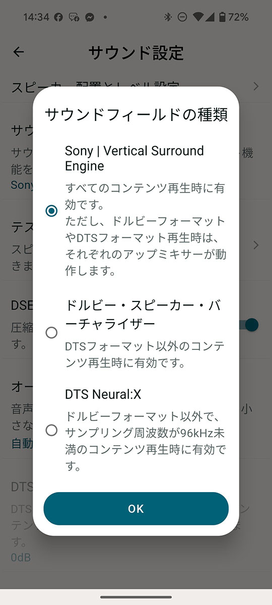 サウンドフィールドは3タイプから選択