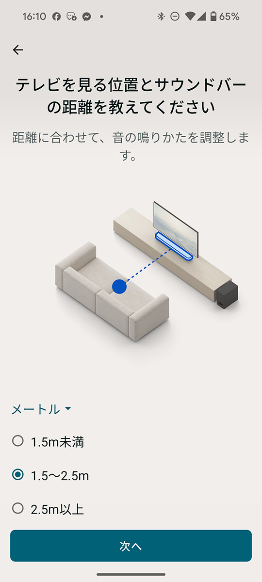 設置環境を設定する