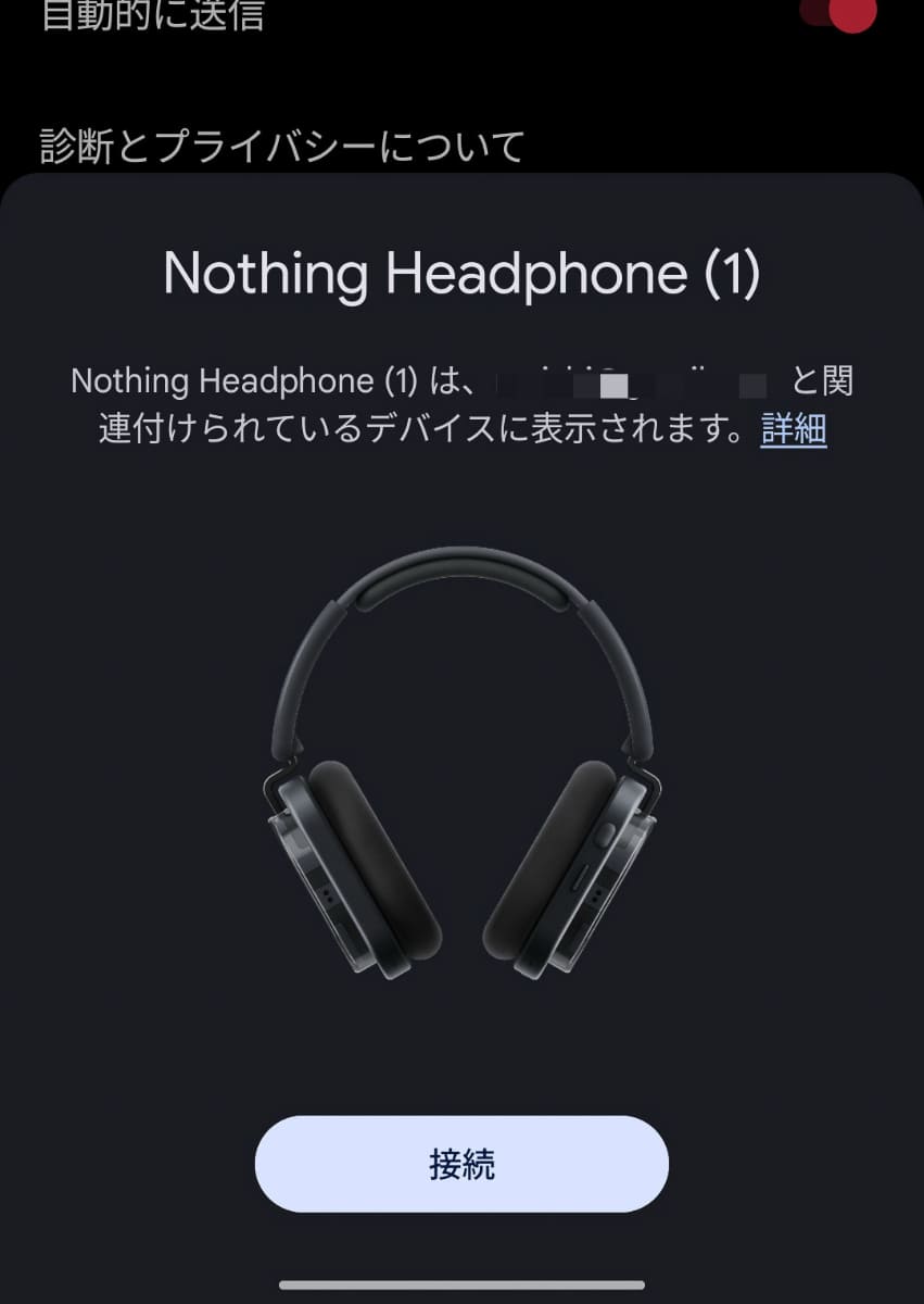 Google Fast Pairで簡単設定