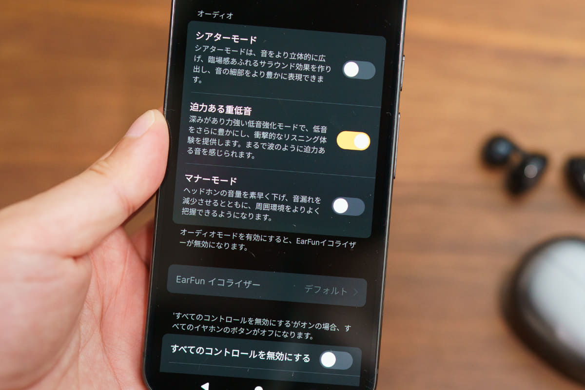 「マナーモード」なども選べる。なお、写真には「迫力ある重低音モード」も表示されているが、このモードは現在、アップデートにより、EarFunイコライザーの画面にて設定できるようになっている