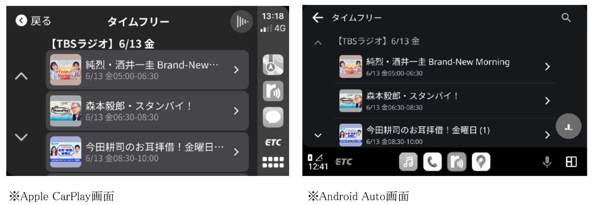 「タイムフリー機能」