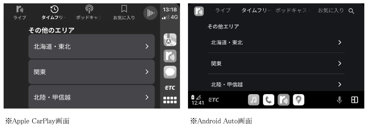 「エリアフリー」