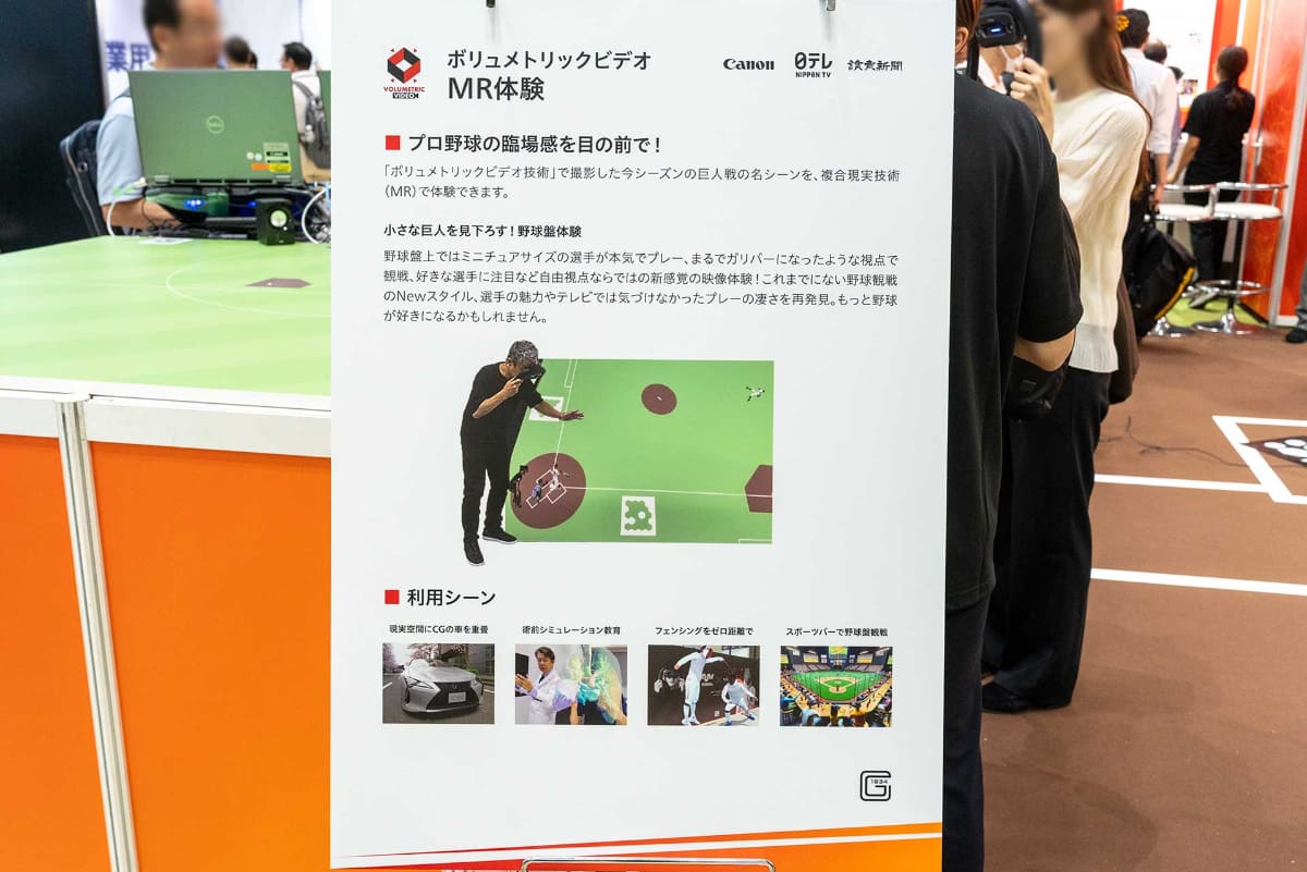 「ボリュメトリックビデオ MR体験」コーナー