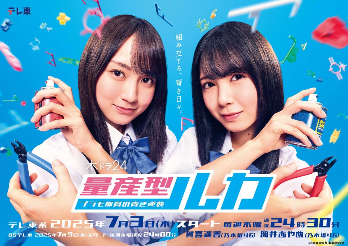 <span class="fnt-70">(C)「量産型ルカ」製作委員会</span>