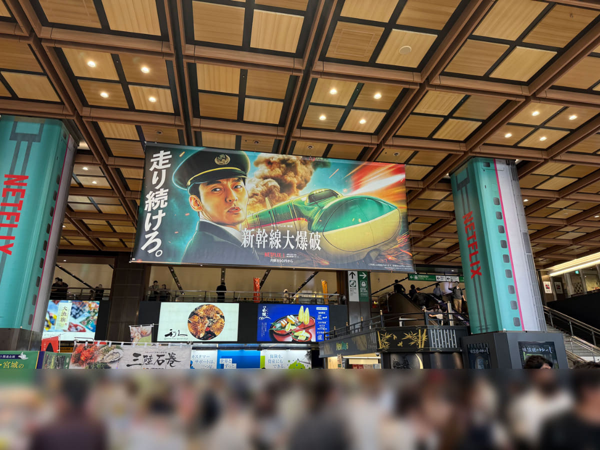 仙台駅が『新幹線大爆破』一色に！