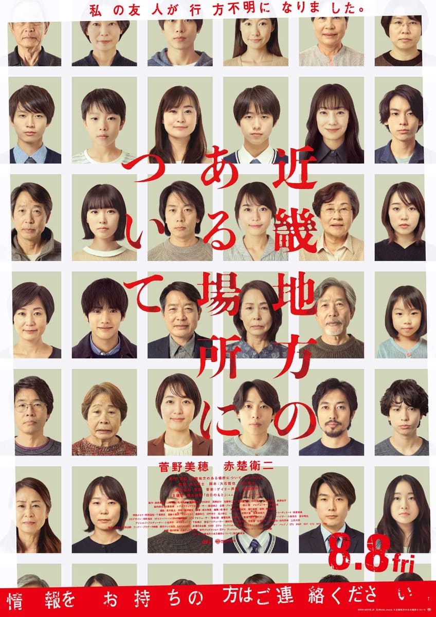 「近畿地方のある場所について」2025年8月8日(金)公開<br>配給：ワーナー・ブラザース映画<br><span class="fnt-70">(C)2025「近畿地方のある場所について」製作委員会</span>