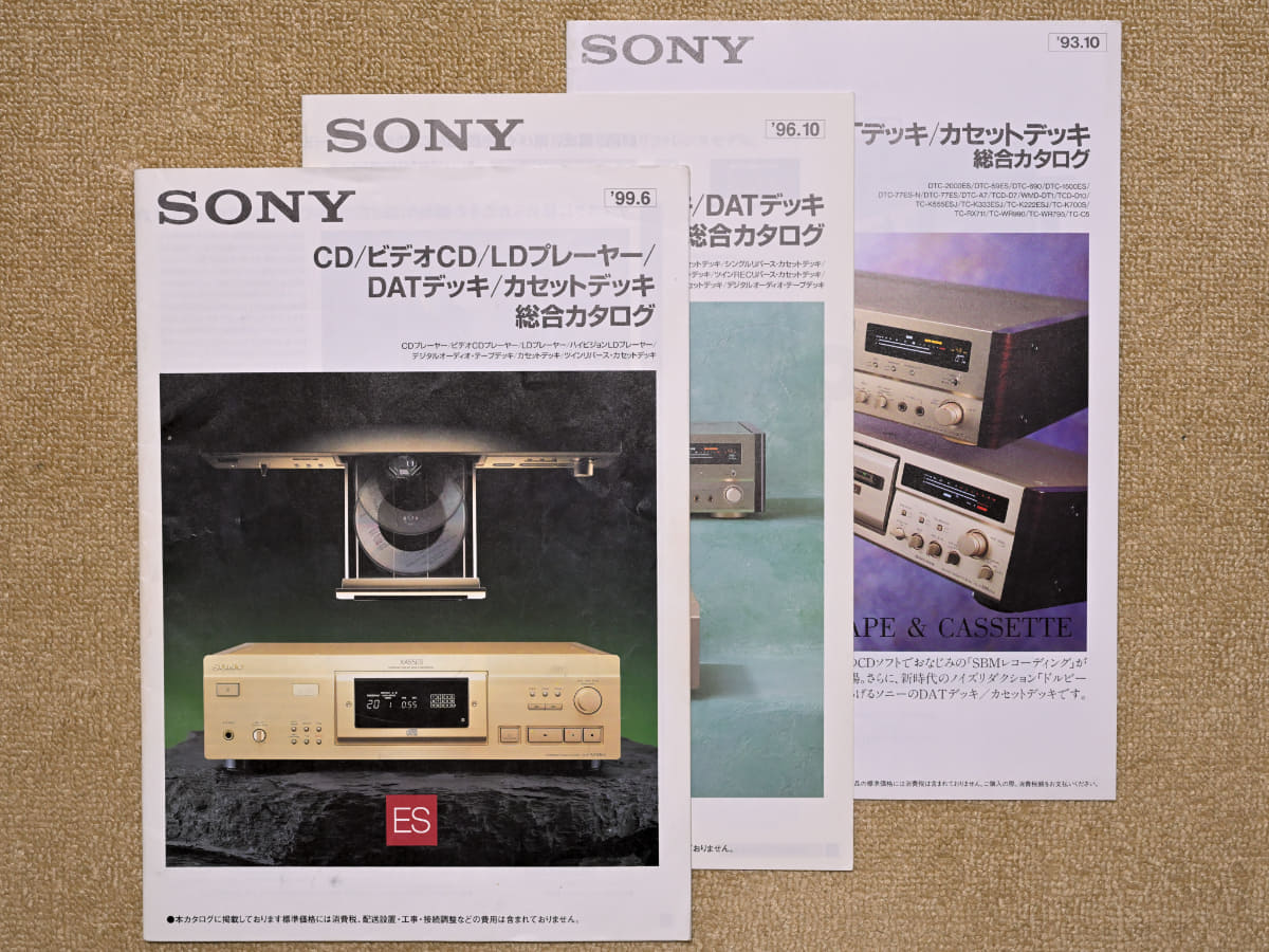 '90年代のソニーデッキカタログ