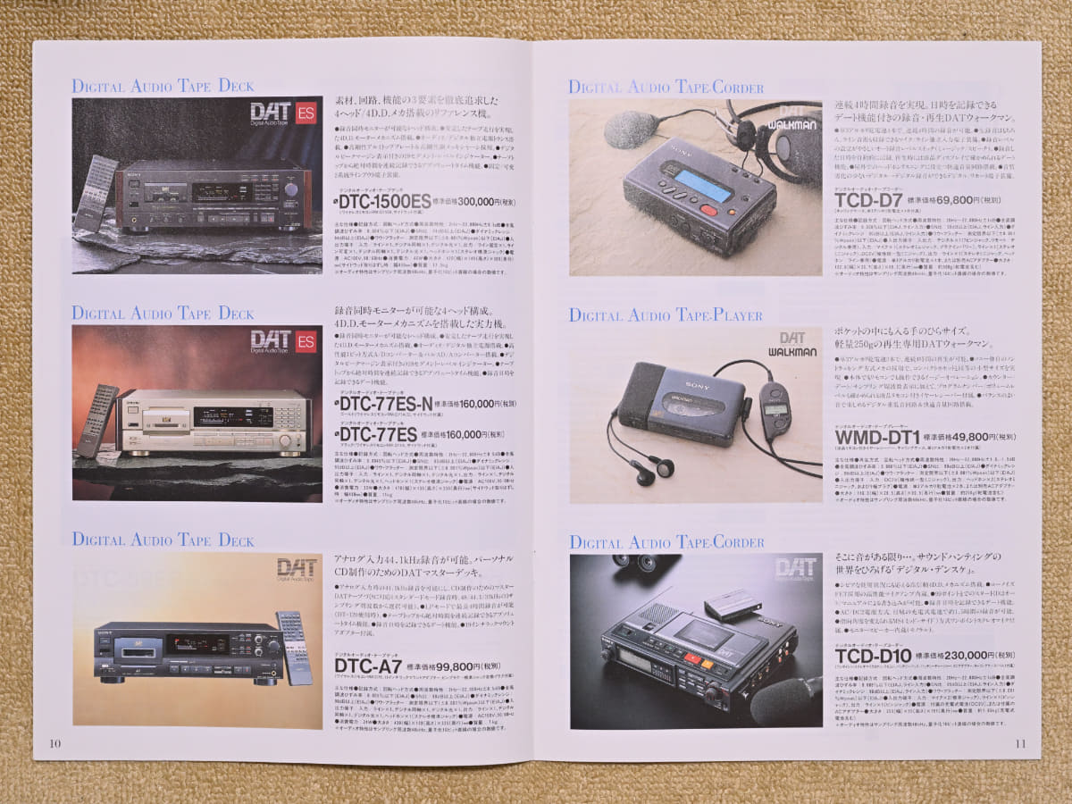 最高級機「DTC-1500ES」の当時の定価は30万円。気の遠くなるような定価だ